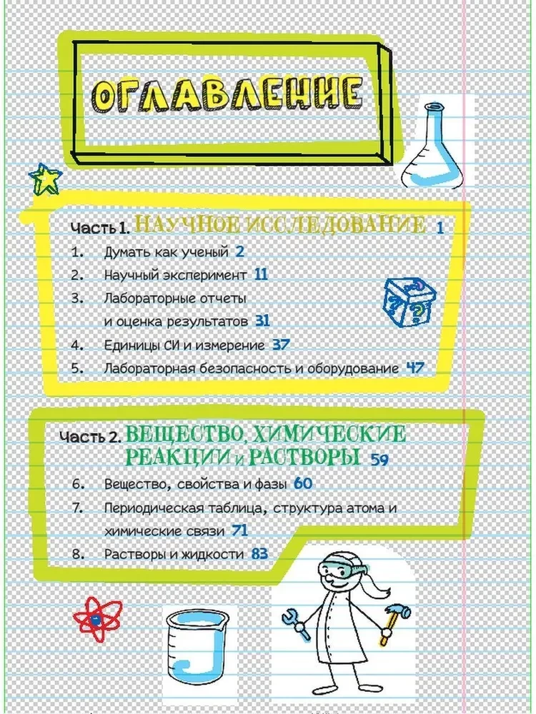 Viss, kas nepieciešams, lai saprastu fiziku, ķīmiju un bioloģiju vienā biezā konspektā