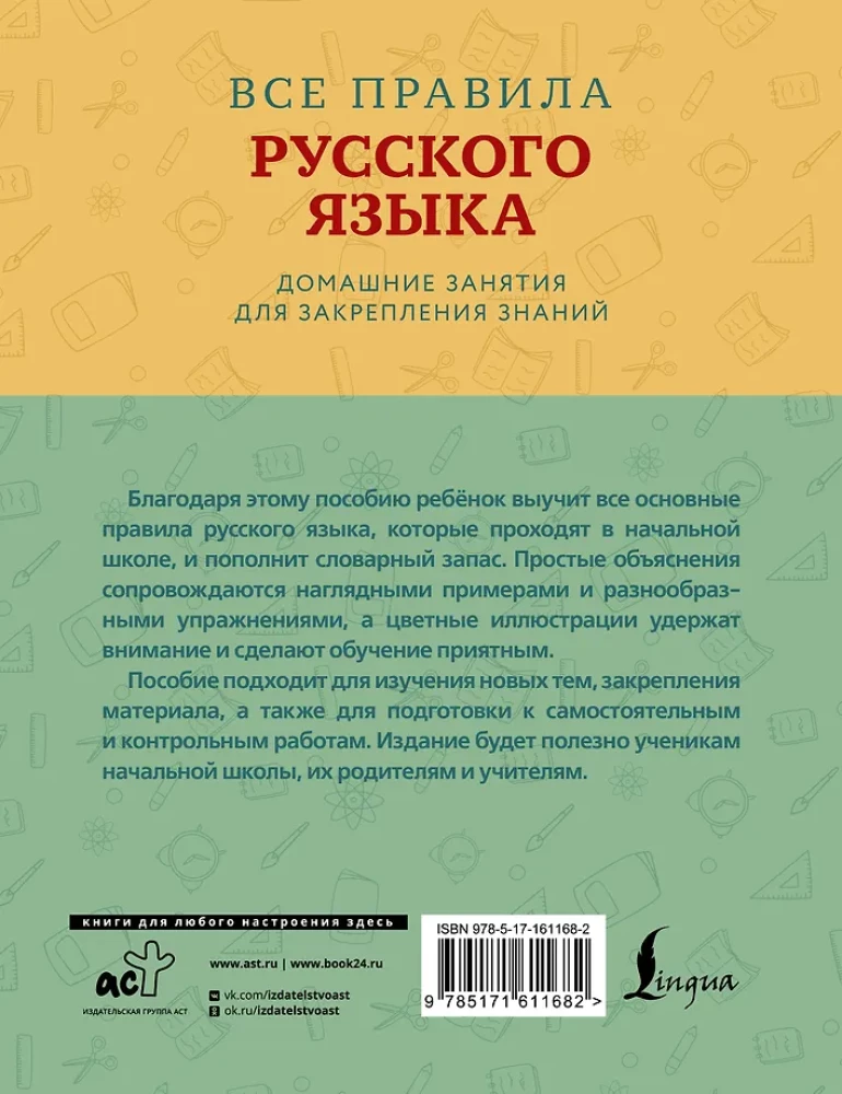 Alle Regeln der russischen Sprache mit anschaulichen Beispielen und Übungen. Klassen 1-4