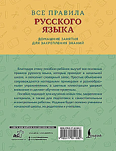 Alle Regeln der russischen Sprache mit anschaulichen Beispielen und Übungen. Klassen 1-4
