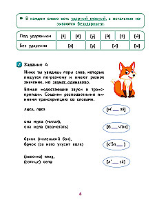 Alle Regeln der russischen Sprache mit anschaulichen Beispielen und Übungen. Klassen 1-4