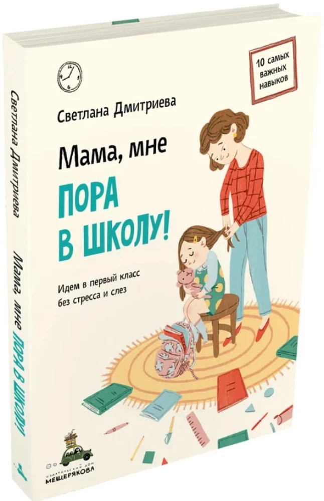 Mama, pora do szkoły! Idziemy do pierwszej klasy bez stresu i łez