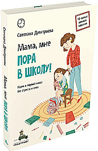 Mama, pora do szkoły! Idziemy do pierwszej klasy bez stresu i łez