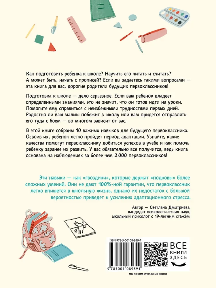 Mama, pora do szkoły! Idziemy do pierwszej klasy bez stresu i łez