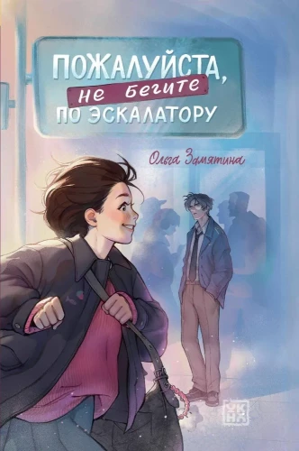Proszę, nie biegnij po ruchomych schodach