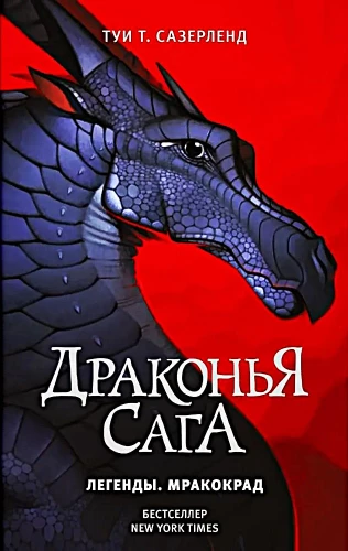 Drachen Saga. Legenden. Dunkelheitsraub