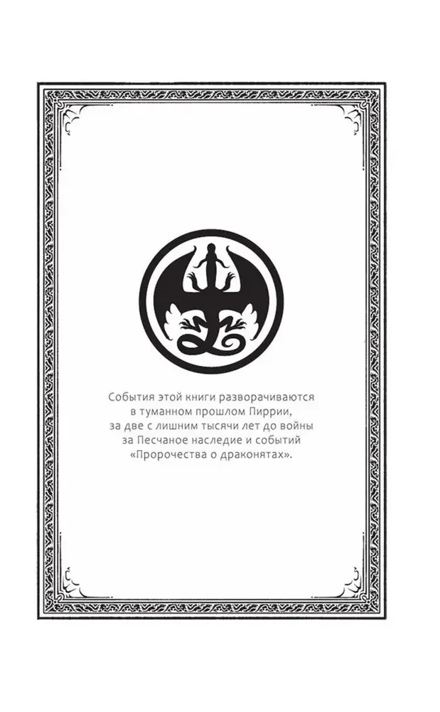 Drakonų saga. Legendos. Tamsa