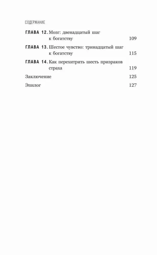 Mõtle ja rikkaks sa
