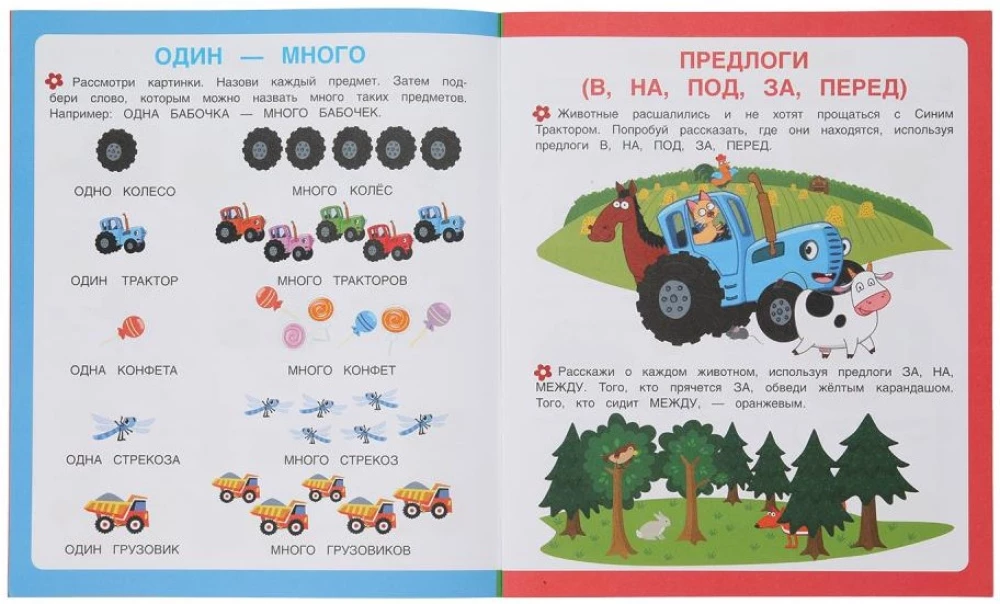 Entwicklung der Sprache. Blauer Traktor. Erste Aufgaben für die Kleinen