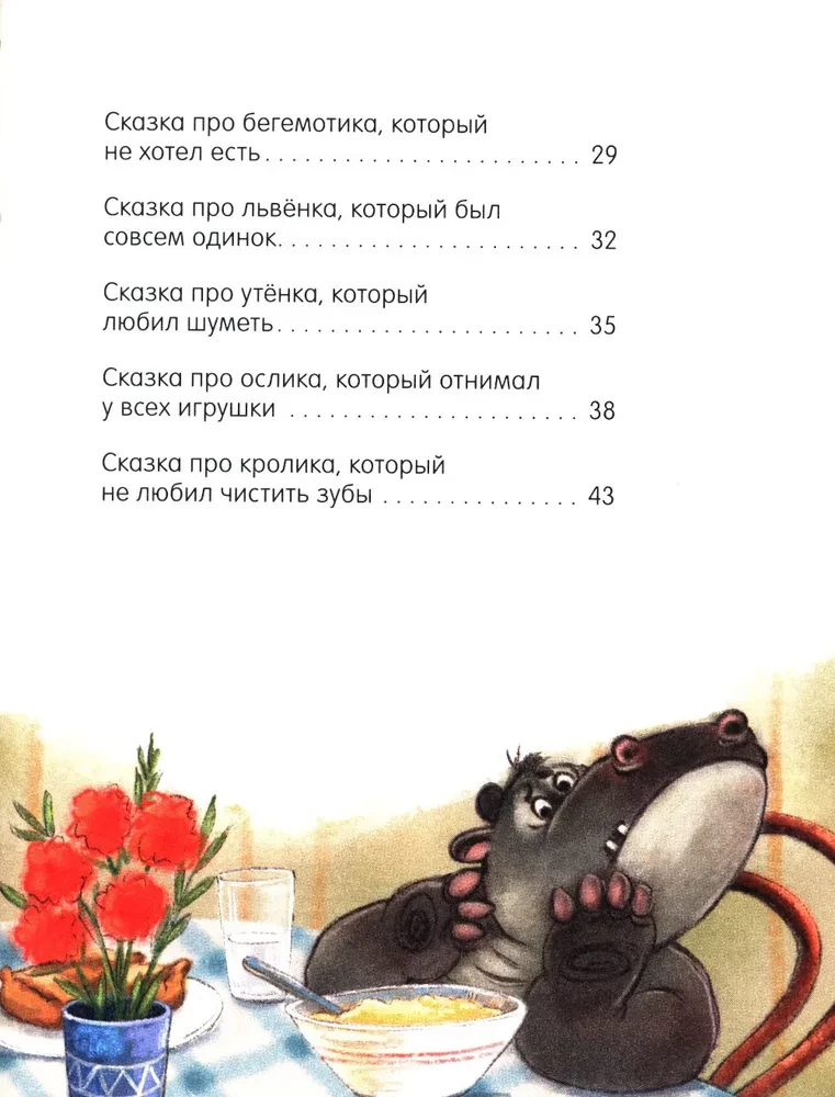 Wielka bajkowa seria. Wielka księga bajek dla dobrze wychowanych maluchów
