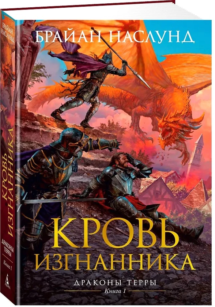 Dragons of Terra. Book 1. Blood of the Outcast