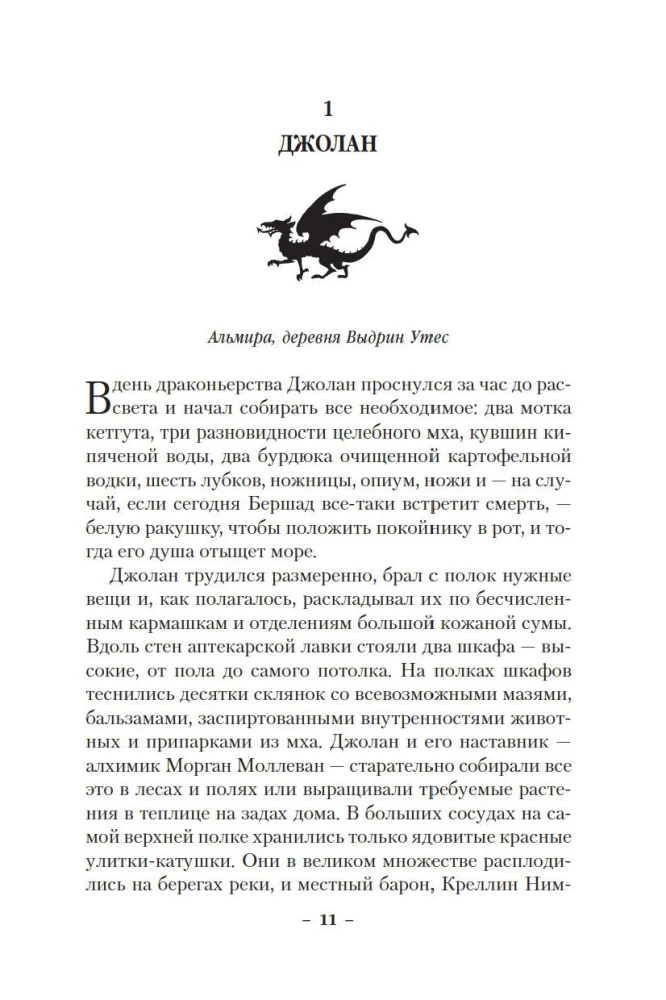 Dragons of Terra. Book 1. Blood of the Outcast