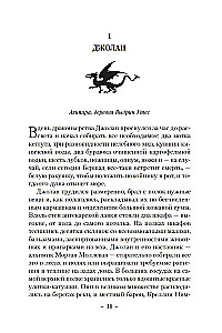 Dragons of Terra. Book 1. Blood of the Outcast