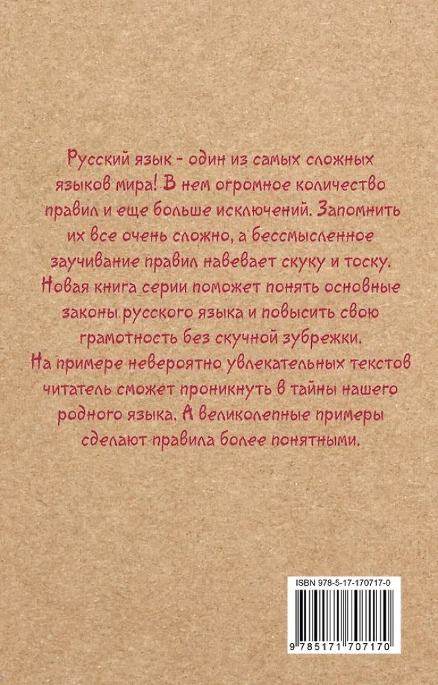 Russian Language for Those Who Forgot the Rules