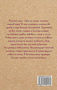 Russian Language for Those Who Forgot the Rules