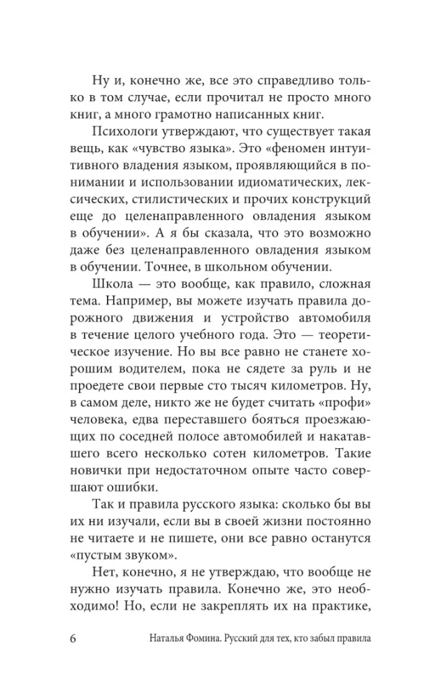 Russian Language for Those Who Forgot the Rules