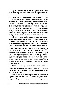 Russian Language for Those Who Forgot the Rules