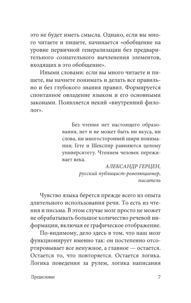 Russian Language for Those Who Forgot the Rules
