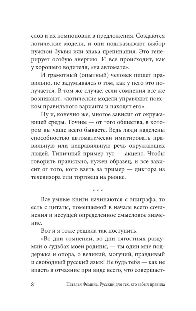 Russian Language for Those Who Forgot the Rules