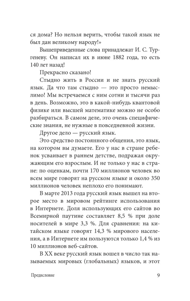 Russian Language for Those Who Forgot the Rules