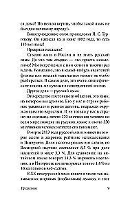 Russian Language for Those Who Forgot the Rules