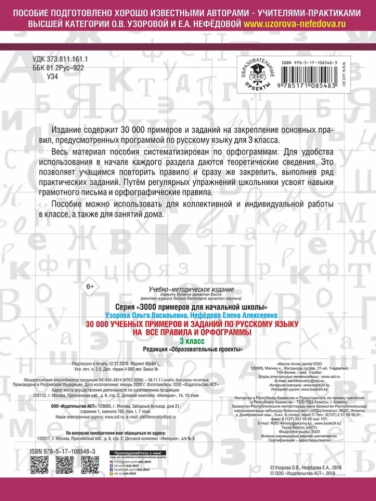 30,000 Exercises and Tasks in the Russian Language. 3rd Grade. For All Rules and Orthographic Norms
