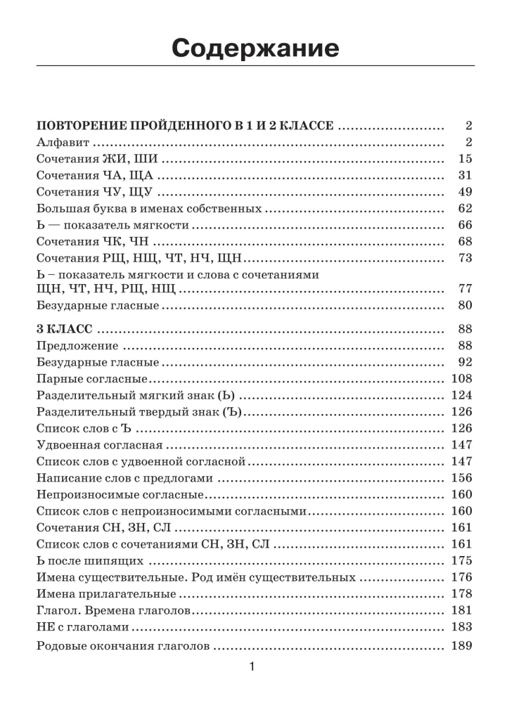 30,000 Exercises and Tasks in the Russian Language. 3rd Grade. For All Rules and Orthographic Norms