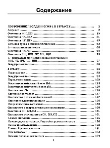 30,000 Exercises and Tasks in the Russian Language. 3rd Grade. For All Rules and Orthographic Norms
