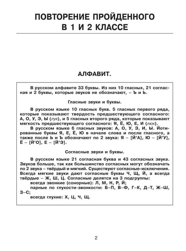 30,000 Exercises and Tasks in the Russian Language. 3rd Grade. For All Rules and Orthographic Norms