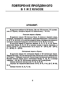 30,000 Exercises and Tasks in the Russian Language. 3rd Grade. For All Rules and Orthographic Norms