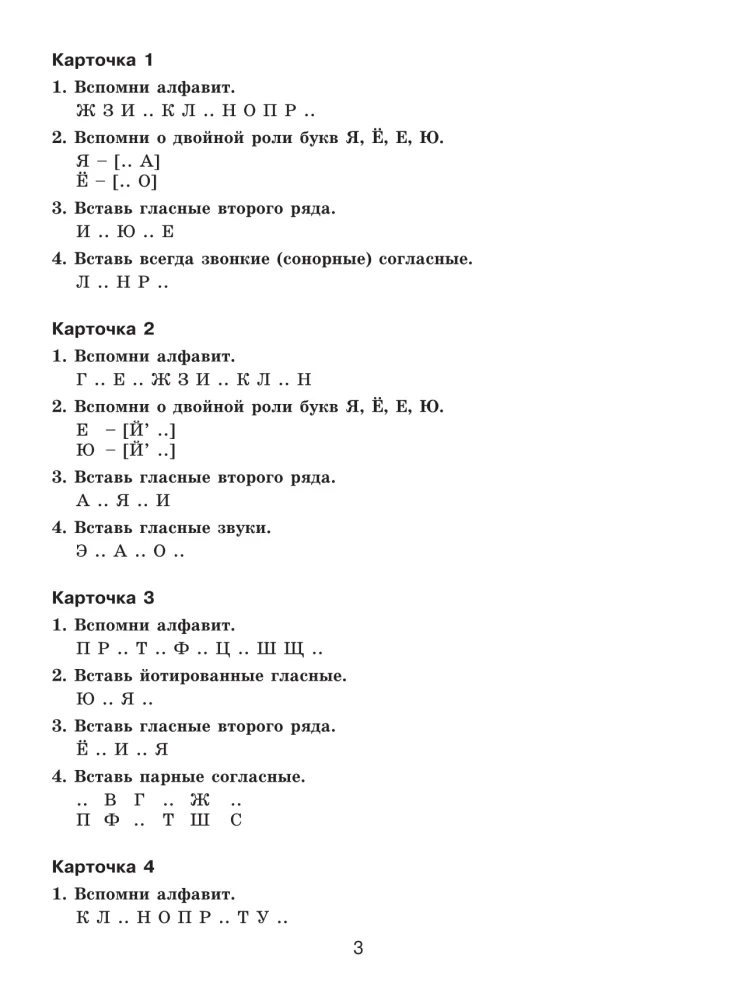 30,000 Exercises and Tasks in the Russian Language. 3rd Grade. For All Rules and Orthographic Norms