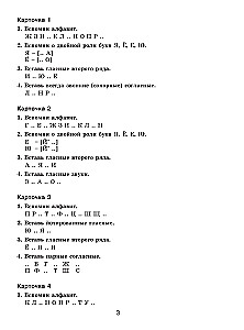 30,000 Exercises and Tasks in the Russian Language. 3rd Grade. For All Rules and Orthographic Norms
