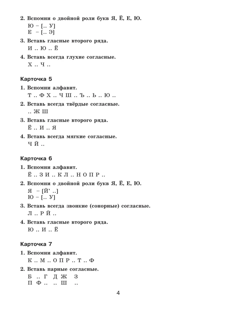 30,000 Exercises and Tasks in the Russian Language. 3rd Grade. For All Rules and Orthographic Norms