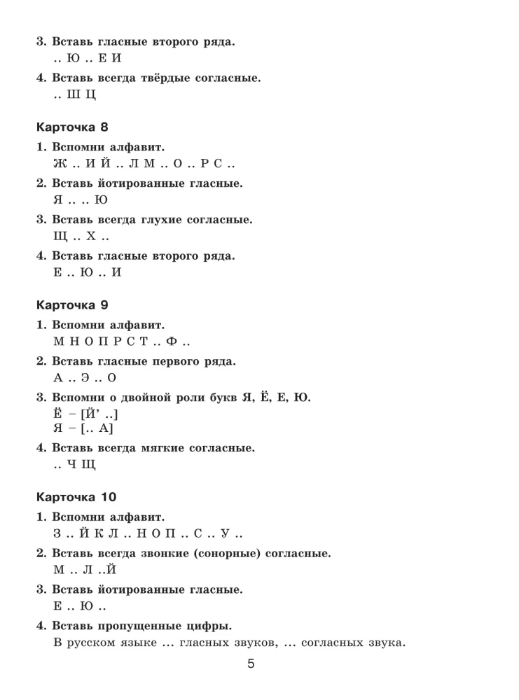 30,000 Exercises and Tasks in the Russian Language. 3rd Grade. For All Rules and Orthographic Norms