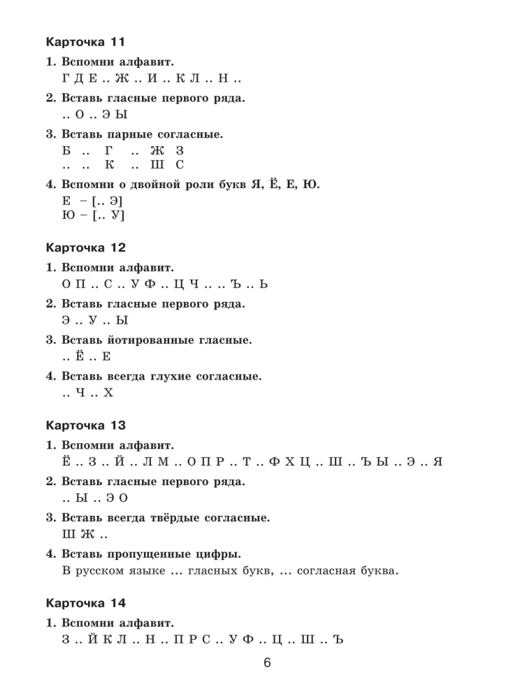 30,000 Exercises and Tasks in the Russian Language. 3rd Grade. For All Rules and Orthographic Norms