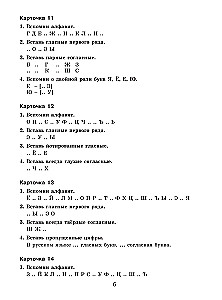 30,000 Exercises and Tasks in the Russian Language. 3rd Grade. For All Rules and Orthographic Norms