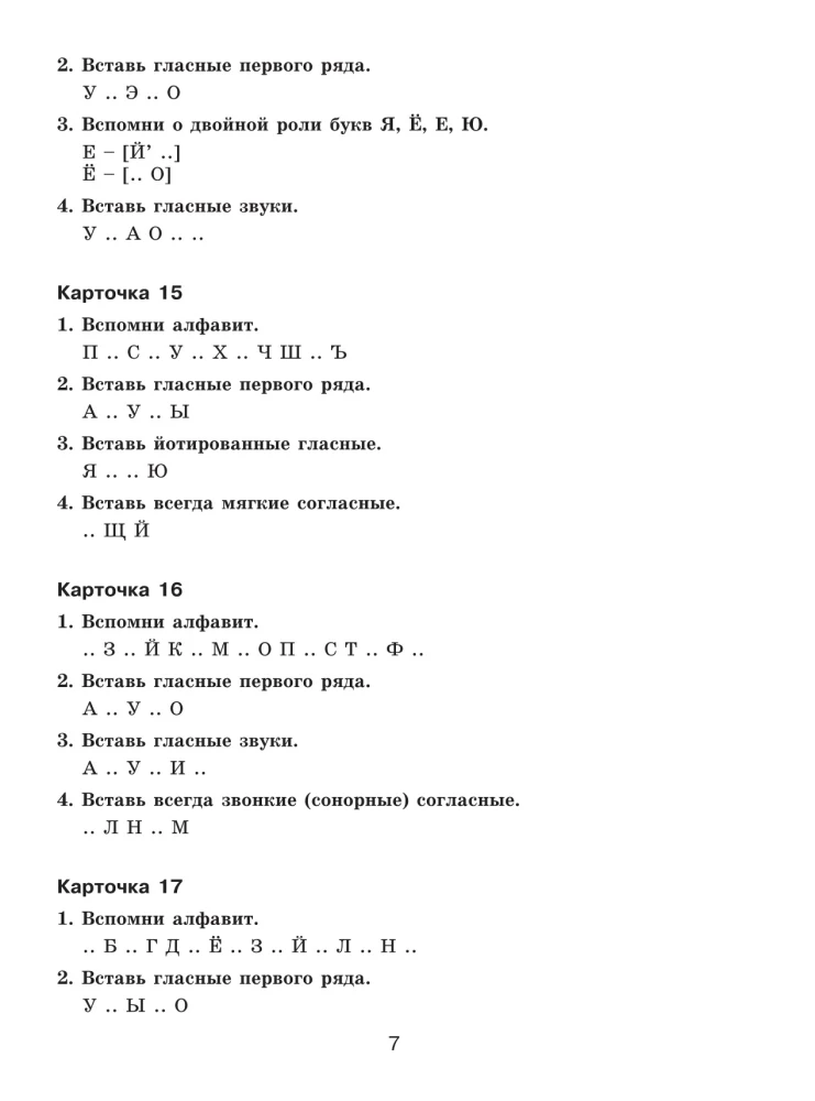 30,000 Exercises and Tasks in the Russian Language. 3rd Grade. For All Rules and Orthographic Norms