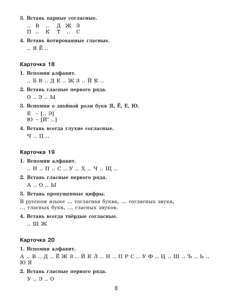 30,000 Exercises and Tasks in the Russian Language. 3rd Grade. For All Rules and Orthographic Norms