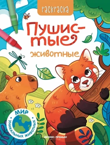 Fluffy Animals. Coloring Book
