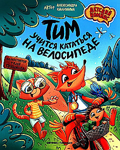 Tim õpib jalgrattaga sõitma