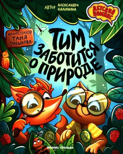 Tim dba o naturę
