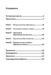 Жизнь без школы. Как организовать семейное обучение для вашего ребенка