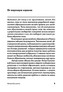 Жизнь без школы. Как организовать семейное обучение для вашего ребенка