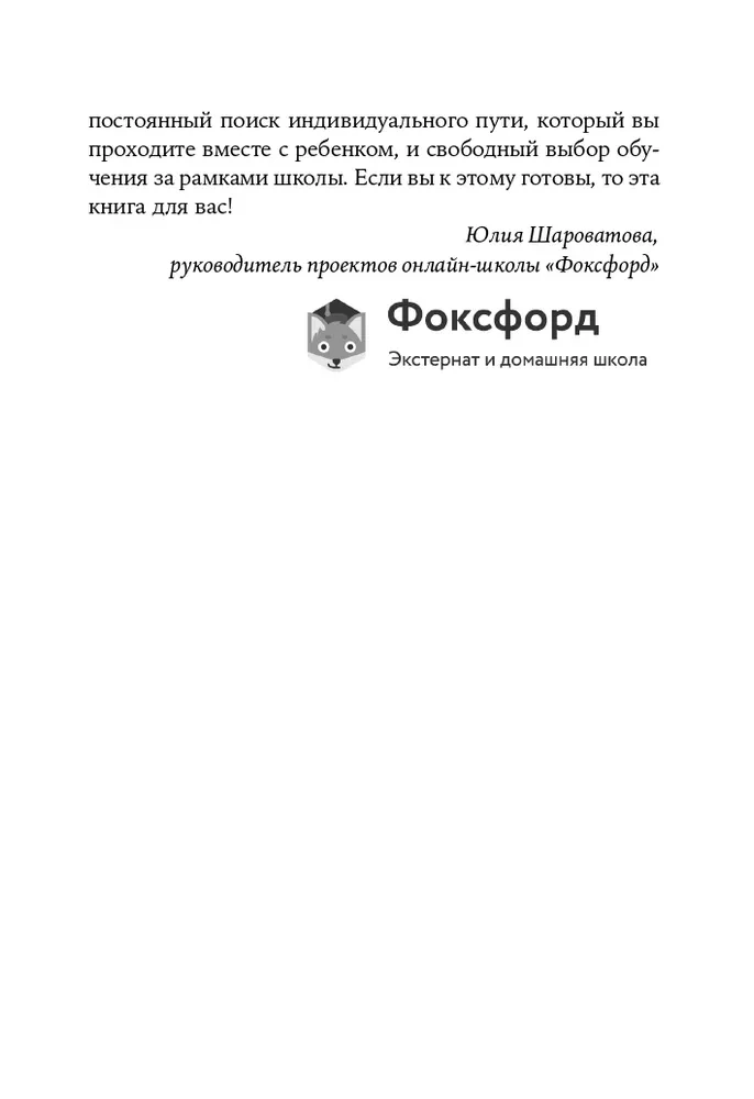 Жизнь без школы. Как организовать семейное обучение для вашего ребенка