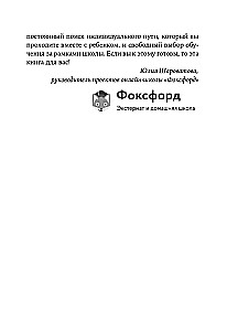 Жизнь без школы. Как организовать семейное обучение для вашего ребенка