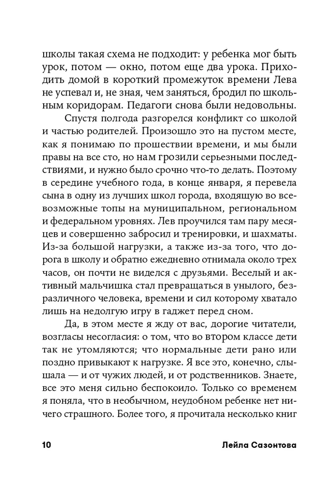 Жизнь без школы. Как организовать семейное обучение для вашего ребенка