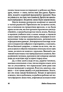 Жизнь без школы. Как организовать семейное обучение для вашего ребенка