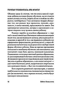 Жизнь без школы. Как организовать семейное обучение для вашего ребенка