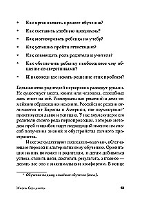 Жизнь без школы. Как организовать семейное обучение для вашего ребенка