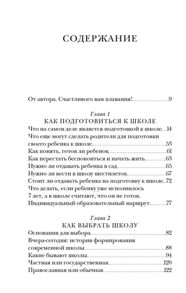 Школа: всё получится! Навигатор для родителей от детского психолога