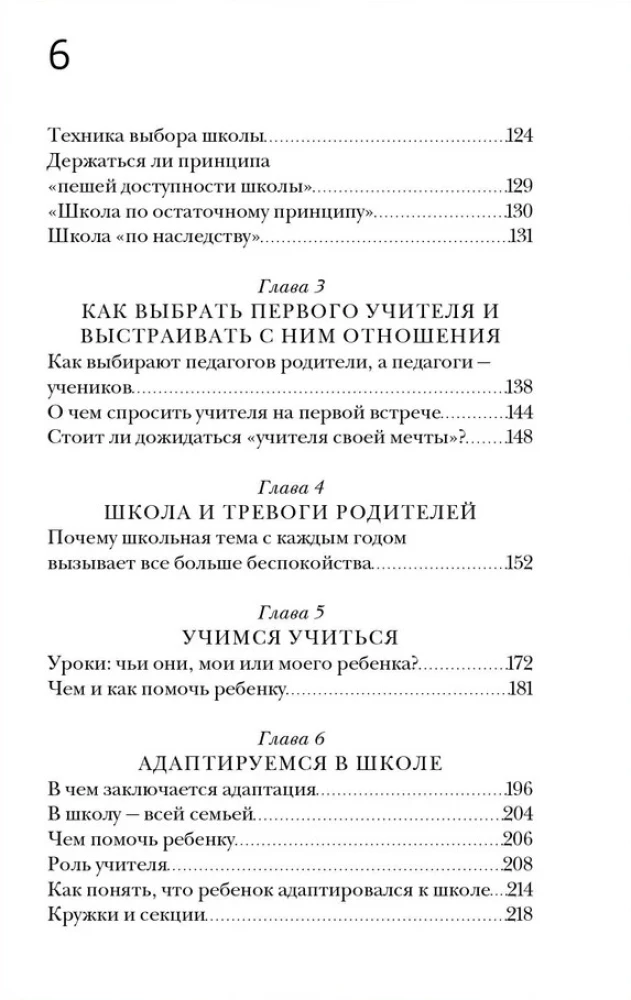 Школа: всё получится! Навигатор для родителей от детского психолога
